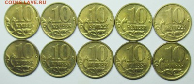 10коп 1999--2003м+сп    50штук   1мая 22-00мск - IMG_0205.JPG