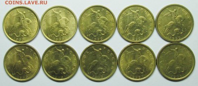 10коп 1999--2003м+сп    50штук   1мая 22-00мск - IMG_0193.JPG