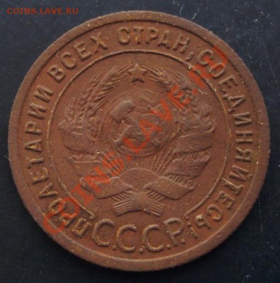 1 коп.1924 года до 22-00 15.02.2011 года - DSC07303.JPG