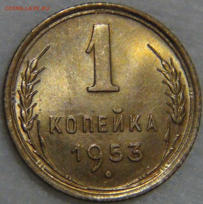 1 копейка 1953 UNC яркая до 02.05.17 (вт. 22-30) - DSC09959.JPG