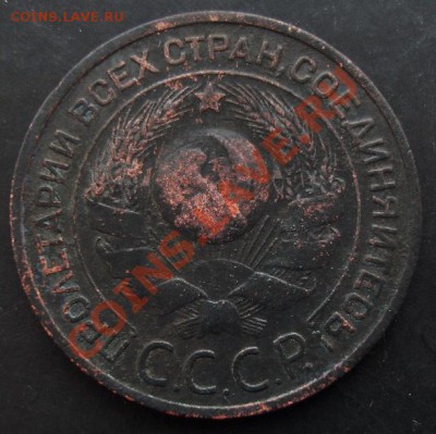 3 коп.1924года до 22-00 15.02.2011 года - DSC07304.JPG