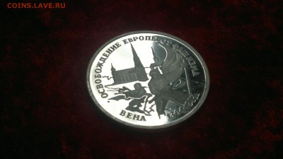 3 рубля 1995 г.  Вена  до 03.05.2017 г. - 2017-04-27-2188