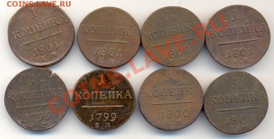 8 копеек Павла. - сканирование0003