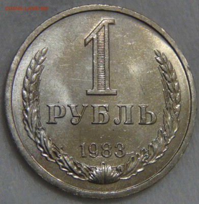 1 рубль 1983 UNC КРАСИВЫЙ  02.05.17 (вт. 22-30) - DSC09637.JPG