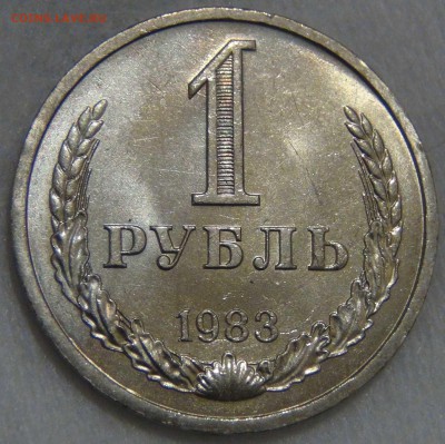 1 рубль 1983 UNC КРАСИВЫЙ  02.05.17 (вт. 22-30) - DSC09631.JPG