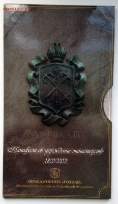 ОФИЦИАЛЬНЫЙ НАБОР "МИНИСТЕРСТВА" 2002 - до 03.05.17 22-00 - 2017-04-15 11-57-35.JPG