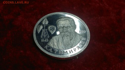1 рубль 1993 г. Тимирязев до 03.05.2017 г. - 2017-04-27-2194