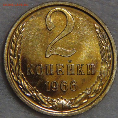 2 копейки 1966 UNC  до 02.05.17 (вт. 22-30) - DSC09834.JPG