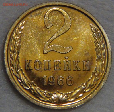 2 копейки 1966 UNC  до 02.05.17 (вт. 22-30) - DSC09831.JPG