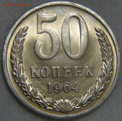 50 копеек 1964 UNC   до 02.05.17 (вт. 22-30) - DSC09721.JPG