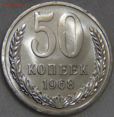 50 копеек 1968 UNC до 02.05.17 (вт. 22-30) - DSC09694.JPG