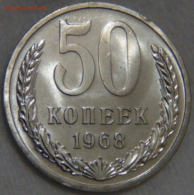 50 копеек 1968 UNC до 02.05.17 (вт. 22-30) - DSC09693.JPG
