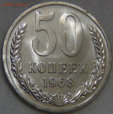 50 копеек 1968 UNC до 02.05.17 (вт. 22-30) - DSC09692.JPG