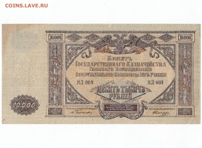 10000 рублей 1919. Юг России. ВСЮР aUNC до 3.05 23-00 - IMG_0001
