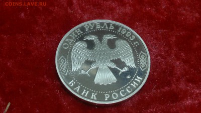 1 рубль 1993 г. Вернадский до 03.05.2017 г. - 2017-04-27-2202