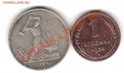 1 коп и 50 коп 1924года - Изображение 347