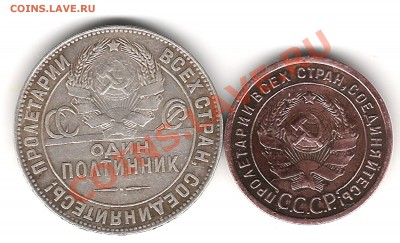1 коп и 50 коп 1924года - Изображение 348