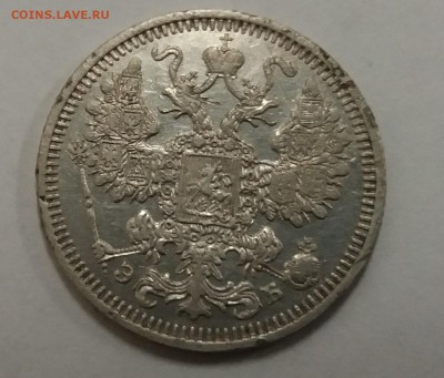 15 копеек 1908 Николай 2 - 20170427_223937