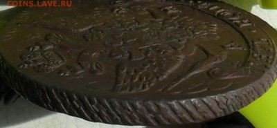 5 копеек 1794г. АМ, ПП, оценка(повторно). - SAM_0013.JPG