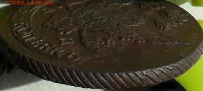 5 копеек 1794г. АМ, ПП, оценка(повторно). - SAM_0015.JPG