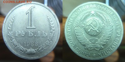 1 Рубль 1965 и 1988 годов до 28.04.2017 - IMG_0229.JPG