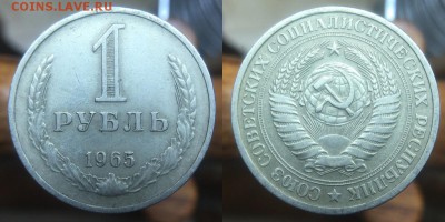 1 Рубль 1965 и 1988 годов до 28.04.2017 - IMG_0230.JPG