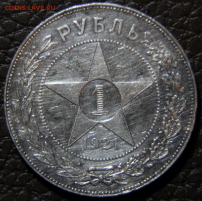 Рубль 1921г - IMG_5543.JPG