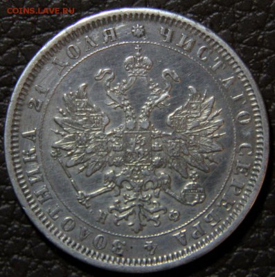 Рубль 1878г - IMG_5546.JPG