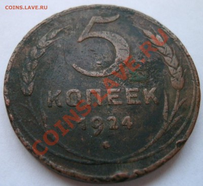5 копеек и 3 копейки 1924 года оценка. - ds