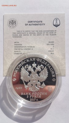 3 рубля 2017 КУБОК КОНФЕДЕРАЦИЙ FIFA 2017 до 22:20 30.04.17. - DSC_2984