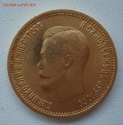 10 рублей 1899 года АГ - 11.JPG