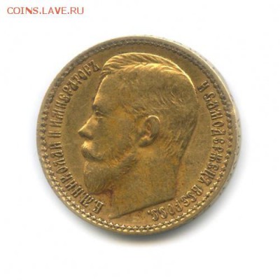 15 рублей 1897 года А.Г - 643544
