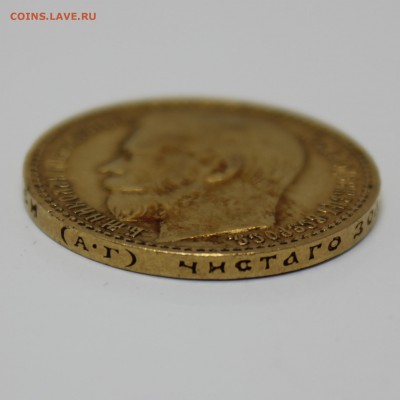 15 рублей 1897 года А.Г - IMG_4283.JPG