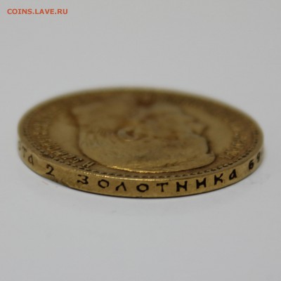 15 рублей 1897 года А.Г - IMG_4285.JPG