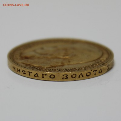 15 рублей 1897 года А.Г - IMG_4286.JPG