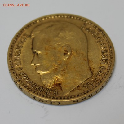 15 рублей 1897 года А.Г - IMG_4288.JPG