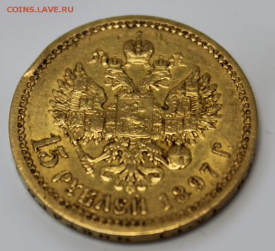 15 рублей 1897 года А.Г - Screenshot_199