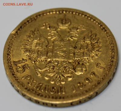 15 рублей 1897 года А.Г - Screenshot_200