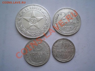50,20,15,10 коп. 1922,25,27г. до 15.02.11. в 22.00 - P2120012.1