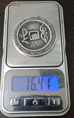 Китайская монета - WhatsApp Image 2017-04-28 at 10.14.37