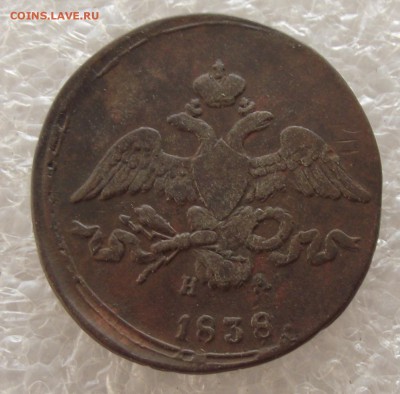2 копейки 1837 СМ,1838 СМ,ЕМ-НА,до 1.05,в 22.00мск - DSCF5397.JPG