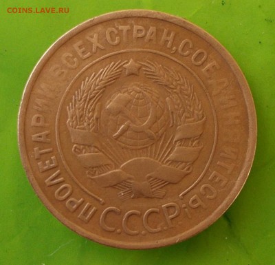 3 копейки 1935 года (старого образца) - DSCN0540.JPG