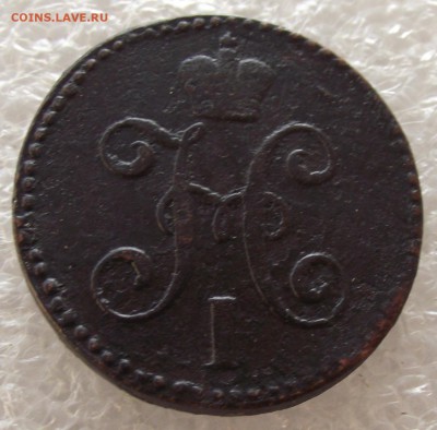 2 коп 1840 ЕМ,СМ,1841 ЕМ,1842 СМ,1843 СМ,ЕМ,1846 СМ,до 1.05 - DSCF5438.JPG