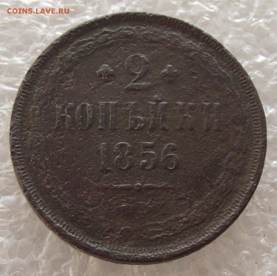 2 копейки 1856,1858,1859,1860,1862,1863,1864,1865 ЕМ,до 1.05 - DSCF5398.JPG