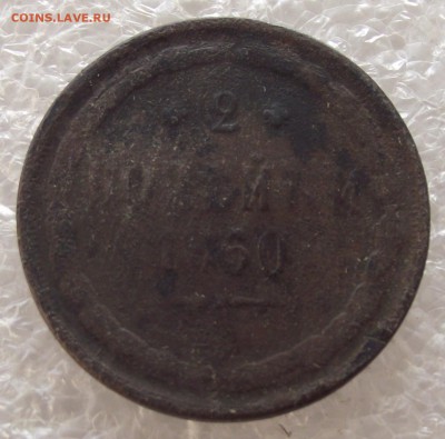 2 копейки 1856,1858,1859,1860,1862,1863,1864,1865 ЕМ,до 1.05 - DSCF5408.JPG