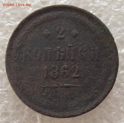 2 копейки 1856,1858,1859,1860,1862,1863,1864,1865 ЕМ,до 1.05 - DSCF5411.JPG