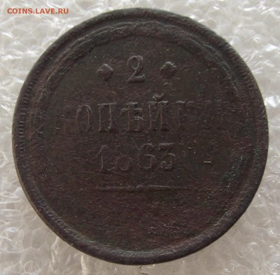 2 копейки 1856,1858,1859,1860,1862,1863,1864,1865 ЕМ,до 1.05 - DSCF5413.JPG