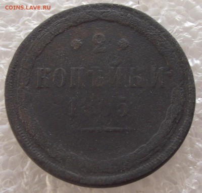 2 копейки 1856,1858,1859,1860,1862,1863,1864,1865 ЕМ,до 1.05 - DSCF5417.JPG