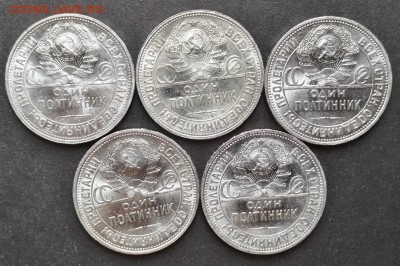 Полтинники 1926 год УНЦ штемпельный блеск - 5555 (1)