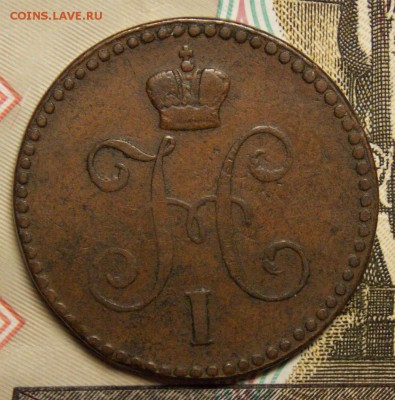 1 копейка 1840 ЕМ до 2.05.17 до 22-00 по мск - Изображение 307